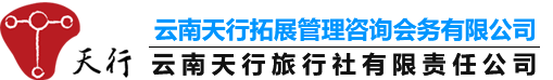 云南旅行社